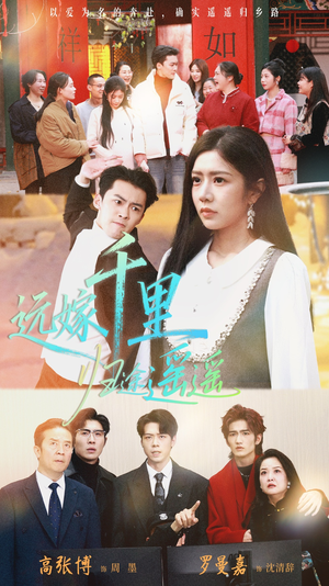 远嫁千里归途遥遥（33集）短剧全集抢先看