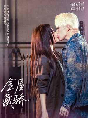金屋藏骄（73集）百度网盘资源