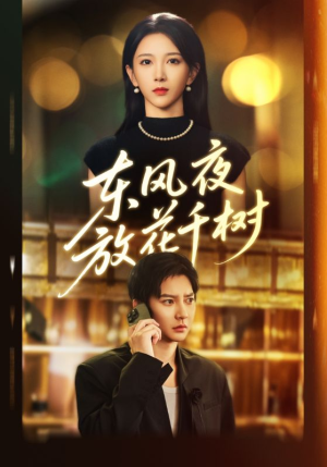 燕西误尽瑶台月(91集) 燕西误尽瑶台月(91集)短剧上头又好看