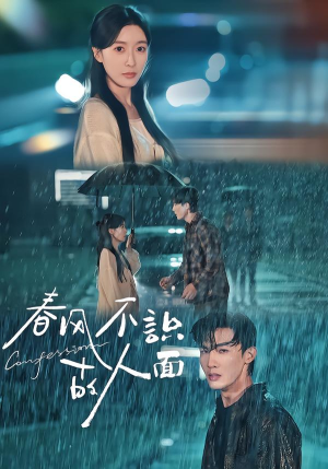 春风不识故人面（66集）爆款短剧推荐