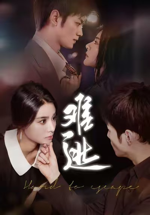 难逃(58集) 难逃(58集)短视频追剧推荐