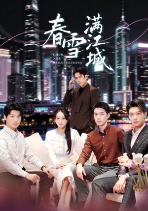春雪满江城（70集）不用花钱看全剧