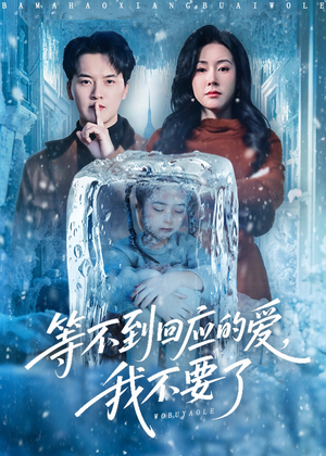 终于我可以不再爱你了（56集）集免费看短剧