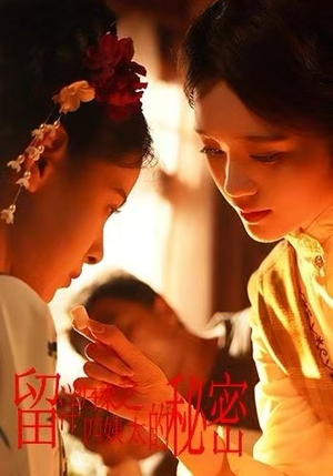 留洋归来之四姨太的秘密（71集）短剧片段分享