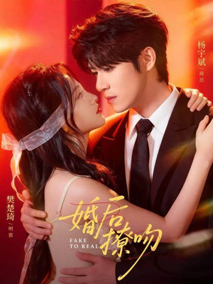 婚后撩吻（96集）精彩短剧追不停