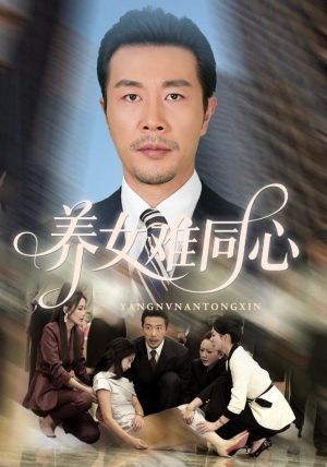 养女难同心（72集）超甜短剧分享