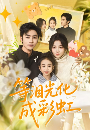 六年微光七年归期（56集）红果短剧免费看