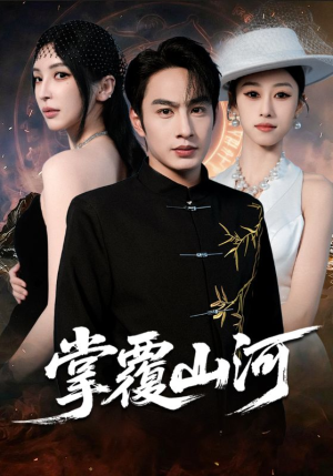 江城月满（70集）短剧抢先看全集