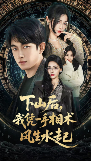 我算命多年强亿点怎么了(54集) 我算命多年强亿点怎么了(54集)全集在线看