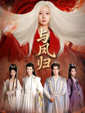 宗门双生(61集) 宗门双生(61集)更新时间一览表