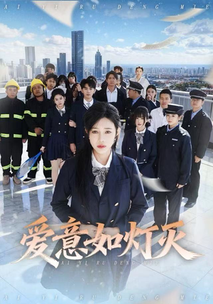 爱意如灯灭(63集) 爱意如灯灭(63集)河马免费短剧