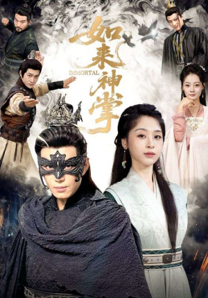 如来神掌（60集）火爆短剧推荐