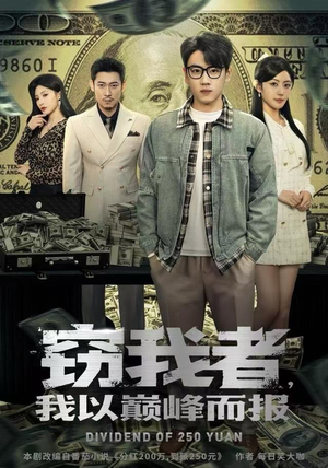 窃我者,我以巅峰而报(62集) 窃我者,我以巅峰而报(62集)超甜短剧抢先看