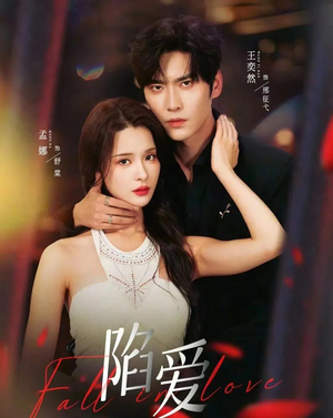 陷爱（79集）推荐好短剧