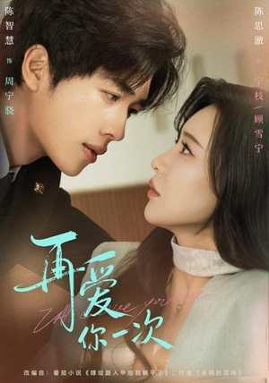 再爱你一次(84集) 再爱你一次(84集)看到大结局