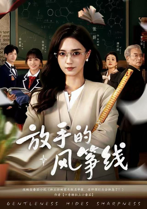 放手的风筝线(60集) 放手的风筝线(60集)免费在线看全集