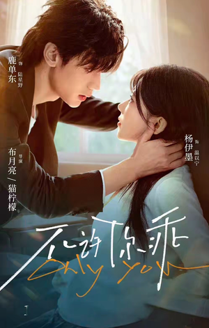 不许你乖(27集) 不许你乖(27集)UC网盘在线看