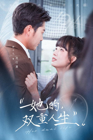 她的双重人生（72集）精彩短剧下载