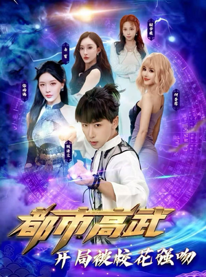 都市高武开局被校花强吻（63集）亿万短剧抢先看