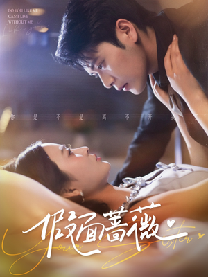 假面蔷薇(62集) 假面蔷薇(62集)更新时间一览表