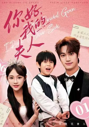 你好，我的夫人（65集）短剧太好看了吧