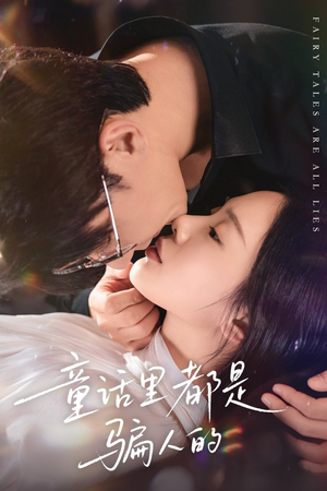 灰姑娘丢掉了她的水晶鞋（41集）免费看全网短剧