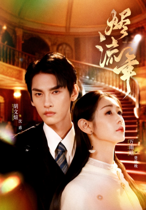 烬流年(46集) 烬流年(46集)不用花钱看全剧