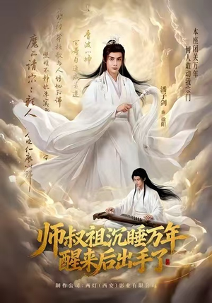 师叔祖沉睡万年醒来后出手了(75集) 师叔祖沉睡万年醒来后出手了(75集)太好看了短剧