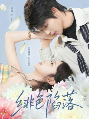 绯色陷落(72集) 绯色陷落(72集)在哪个平台看