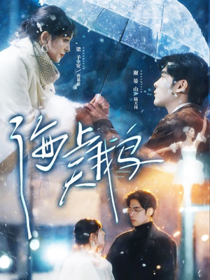 海上天鹅(70集) 海上天鹅(70集)民国短剧推荐