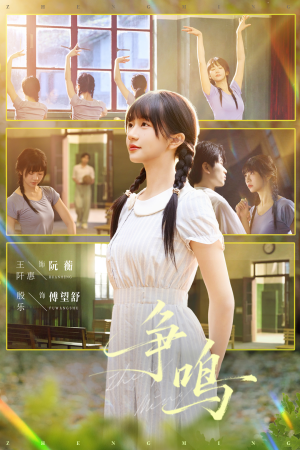 争鸣（66集）古代短剧推荐