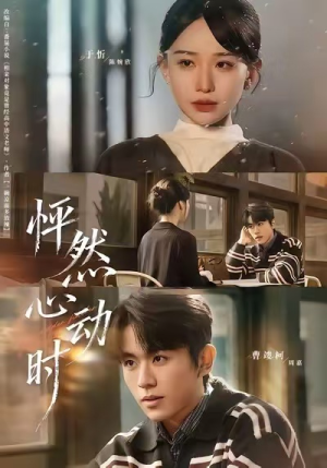 怦然心动时（70集）免费短剧全集看