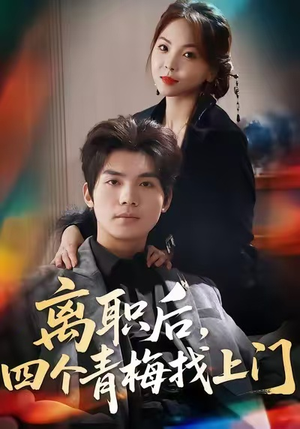 她为月光，裁去星辰（45集）最近很火的短剧