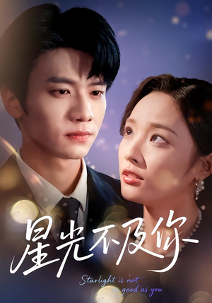 星光不及你(62集版本) 星光不及你(62集版本)迅雷网盘观看