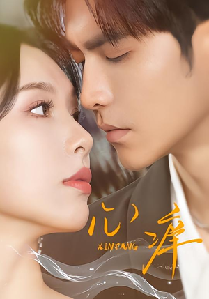 心痒(83集版本) 心痒(83集版本)最新短剧推荐