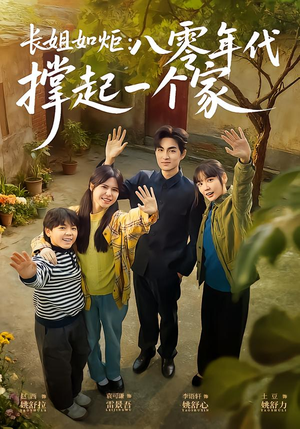 长姐如炬：八零年代撑起一个家（63集）短剧精彩片段