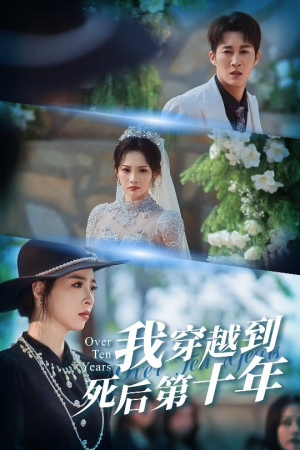 十年生死不思量(49集) 十年生死不思量(49集)独家资源免费看