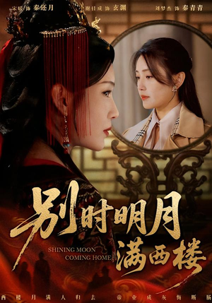 我寄愁心与明月（71集）短剧抢先看全集