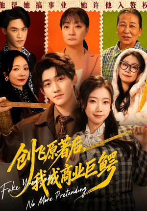 创飞原著后,我成商业巨鳄(63集) 创飞原著后,我成商业巨鳄(63集)短剧小说在线看