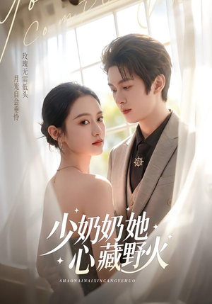 少奶奶她心藏野火(80集) 少奶奶她心藏野火(80集)口碑爆棚免费看