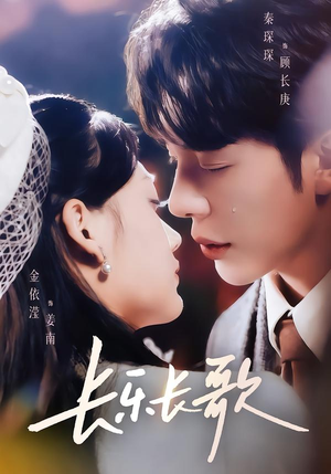 长乐长歌(74集) 长乐长歌(74集)一个短剧看全集