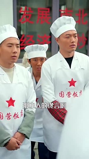 重回80:从小渔民到水产大王(61集) 重回80:从小渔民到水产大王(61集)免费短剧片段