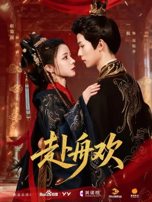 赴舟欢（61集）最新上映的短剧