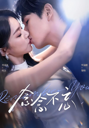 念念不忘（75集）短剧排行榜