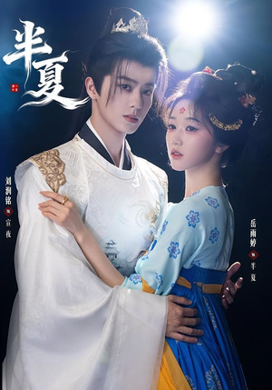 半夏（80集）精彩短剧来了