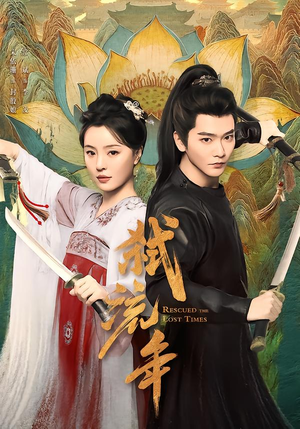 弑流年(104集) 弑流年(104集)热播短剧免费看