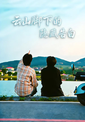 浜戝北鑴氫笅鐨勯殣钘忓憡鐧斤紙65闆嗭級 浜戝北鑴氫笅鐨勯殣钘忓憡鐧斤紙65闆嗭級短剧免费看