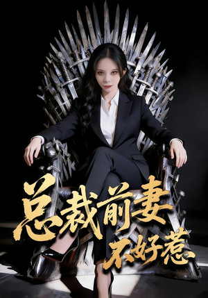 鎬昏鍓嶅涓嶅ソ鎯癸紙41闆嗭級短剧太精彩了