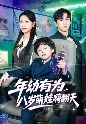 骞村辜鏈変负锛屽叓宀佽悓濞冨棬缈诲ぉ锛?3闆嗭級民国短剧推荐