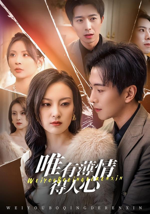 鍞湁钖勬儏寰椾汉蹇冿紙78闆嗭級 鍞湁钖勬儏寰椾汉蹇冿紙78闆嗭級全集完整版